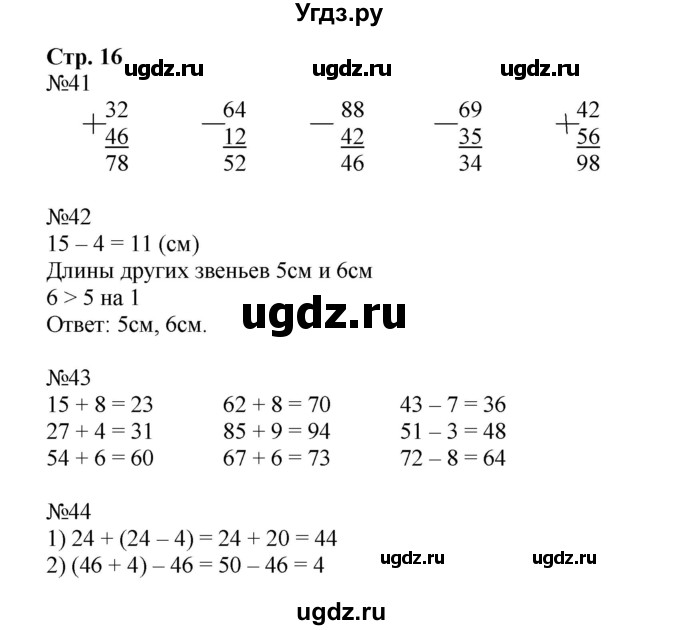 ГДЗ (Решебник №1 к тетради 2016) по математике 2 класс (рабочая тетрадь) Моро М. И. / часть 2 / 16