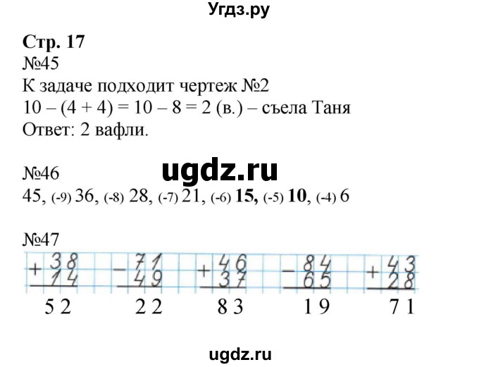 ГДЗ (Решебник №1 к тетради 2016) по математике 2 класс (рабочая тетрадь) Моро М. И. / часть 2 / 17