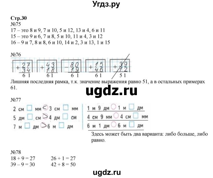 ГДЗ (Решебник №1 к тетради 2016) по математике 2 класс (рабочая тетрадь) Моро М. И. / часть 2 / 30