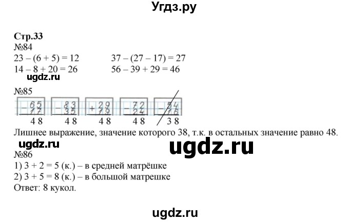 ГДЗ (Решебник №1 к тетради 2016) по математике 2 класс (рабочая тетрадь) Моро М. И. / часть 2 / 33