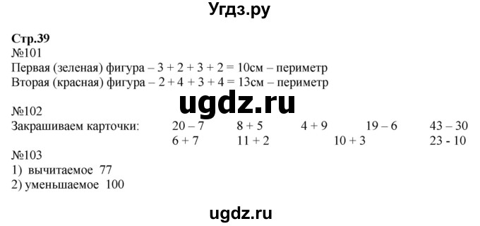 ГДЗ (Решебник №1 к тетради 2016) по математике 2 класс (рабочая тетрадь) Моро М. И. / часть 2 / 39