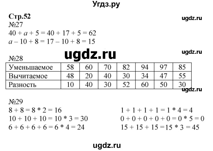 ГДЗ (Решебник №1 к тетради 2016) по математике 2 класс (рабочая тетрадь) Моро М. И. / часть 2 / 52