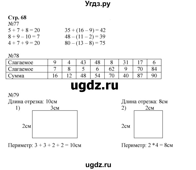 ГДЗ (Решебник №1 к тетради 2016) по математике 2 класс (рабочая тетрадь) Моро М. И. / часть 2 / 68