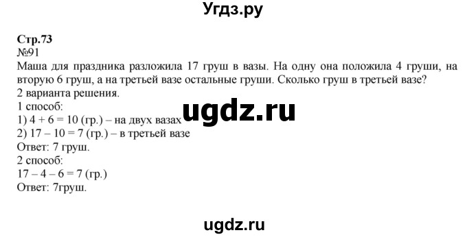 ГДЗ (Решебник №1 к тетради 2016) по математике 2 класс (рабочая тетрадь) Моро М. И. / часть 2 / 73