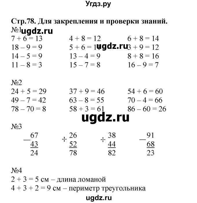 ГДЗ (Решебник №1 к тетради 2016) по математике 2 класс (рабочая тетрадь) Моро М. И. / часть 2 / 78