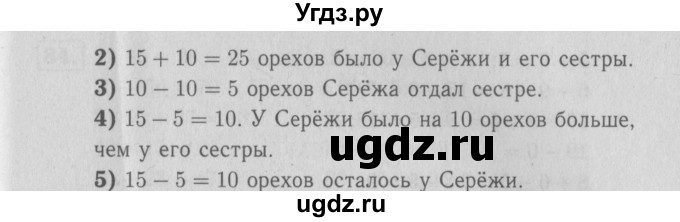 ГДЗ (Решебник №3 к тетради 2016) по математике 2 класс (рабочая тетрадь) Моро М. И. / часть 1 / 51(продолжение 2)