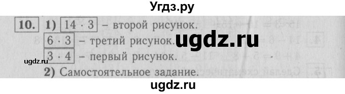 ГДЗ (Решебник №3 к тетради 2016) по математике 2 класс (рабочая тетрадь) Моро М. И. / часть 2 / 46