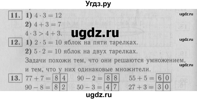 ГДЗ (Решебник №3 к тетради 2016) по математике 2 класс (рабочая тетрадь) Моро М. И. / часть 2 / 47