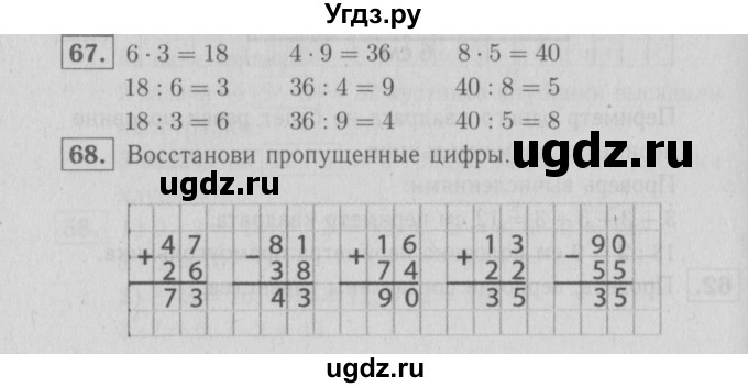 ГДЗ (Решебник №3 к тетради 2016) по математике 2 класс (рабочая тетрадь) Моро М. И. / часть 2 / 65