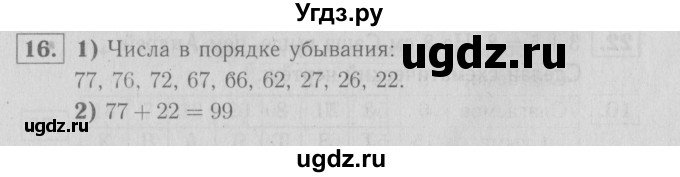 ГДЗ (Решебник №3 к тетради 2016) по математике 2 класс (рабочая тетрадь) Моро М. И. / часть 2 / 8