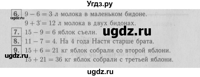 ГДЗ (Решебник №3 к тетради 2016) по математике 2 класс (рабочая тетрадь) Моро М. И. / часть 2 / 80