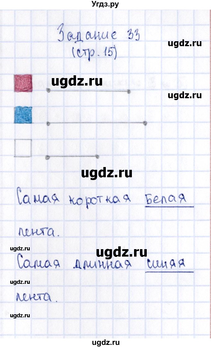 ГДЗ (Решебник №4 к тетради 2016) по математике 2 класс (рабочая тетрадь) Моро М. И. / часть 1 / 15(продолжение 2)