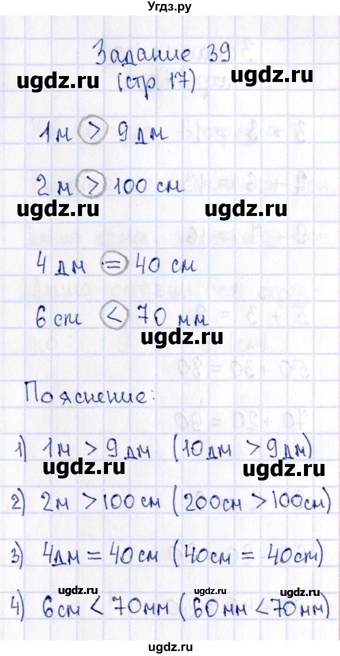 ГДЗ (Решебник №4 к тетради 2016) по математике 2 класс (рабочая тетрадь) Моро М. И. / часть 1 / 17(продолжение 2)