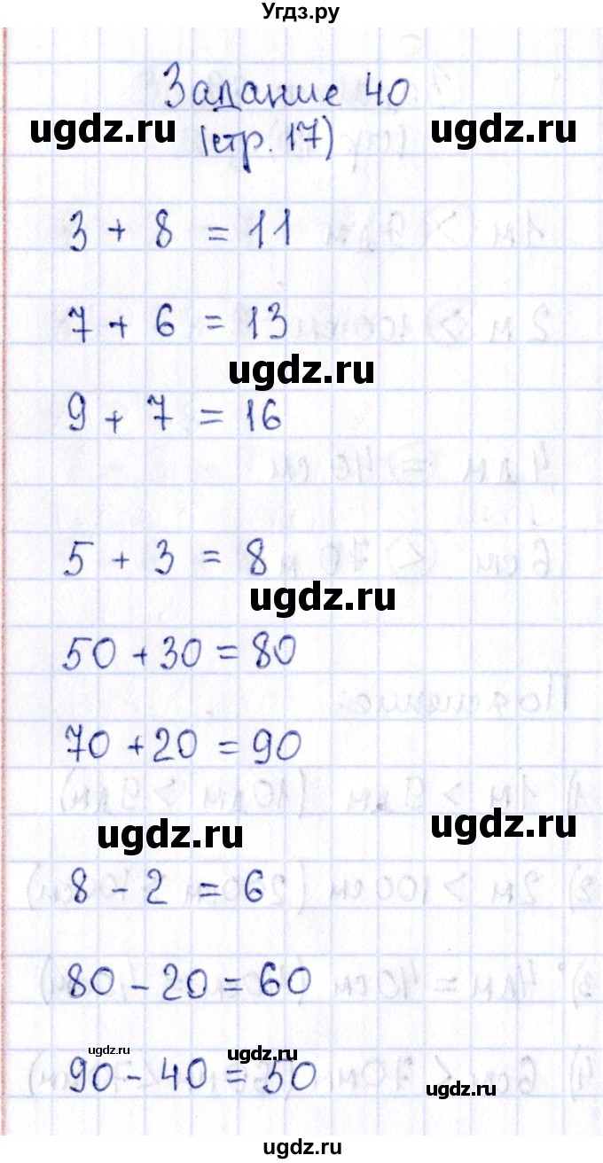 ГДЗ (Решебник №4 к тетради 2016) по математике 2 класс (рабочая тетрадь) Моро М. И. / часть 1 / 17(продолжение 3)