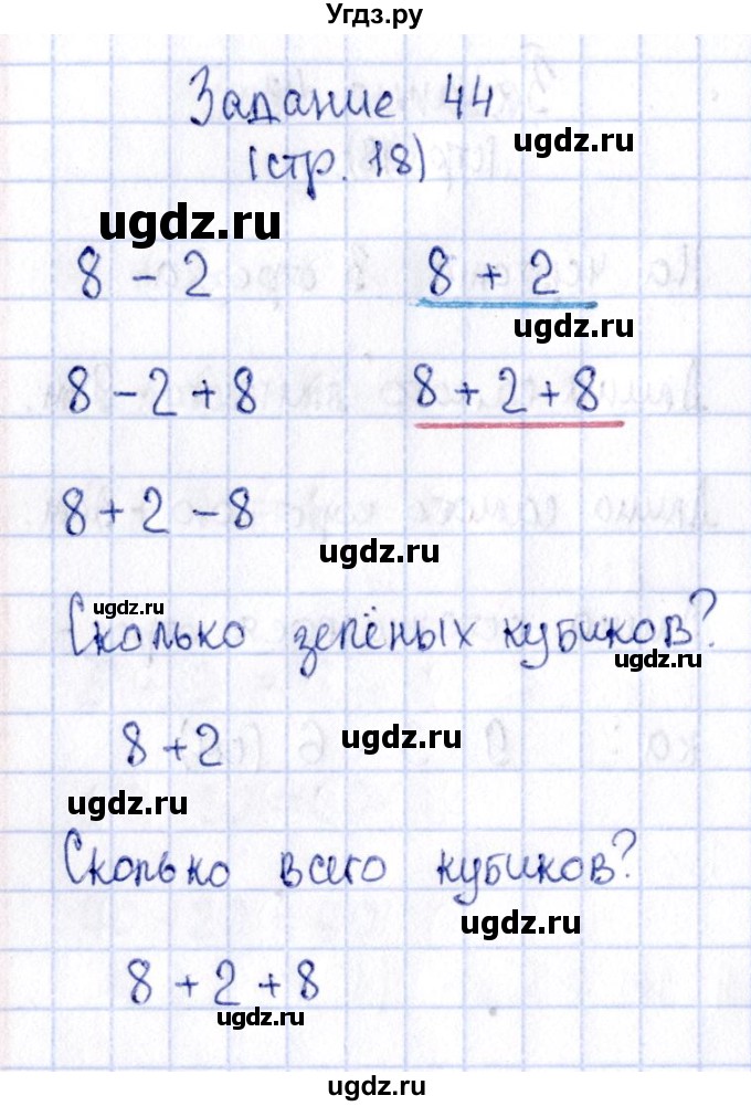 ГДЗ (Решебник №4 к тетради 2016) по математике 2 класс (рабочая тетрадь) Моро М. И. / часть 1 / 18(продолжение 3)