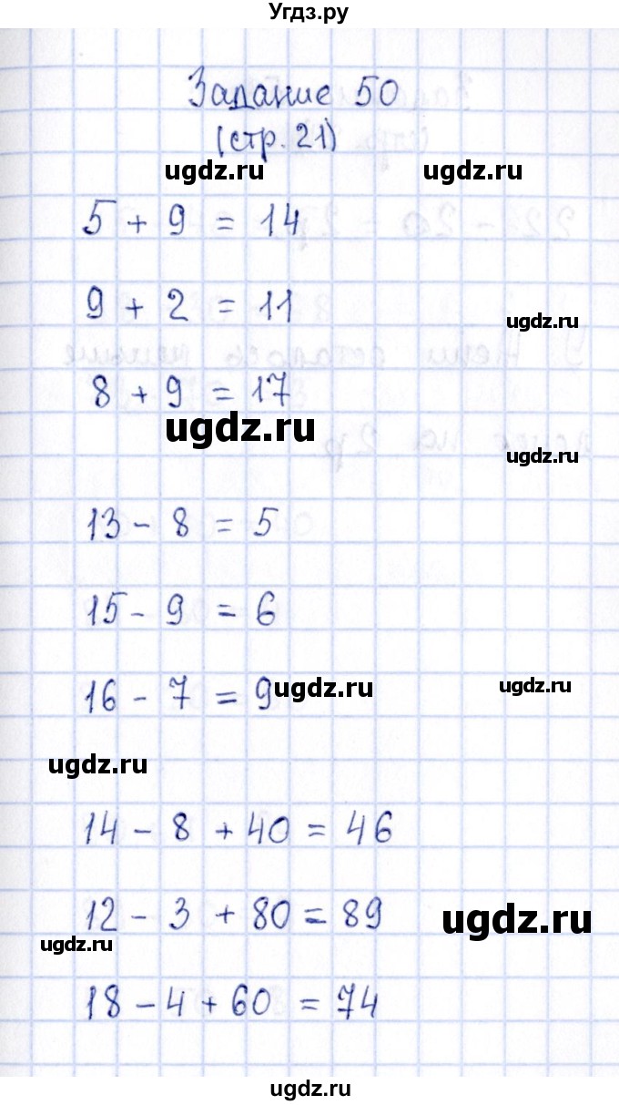 ГДЗ (Решебник №4 к тетради 2016) по математике 2 класс (рабочая тетрадь) Моро М. И. / часть 1 / 21