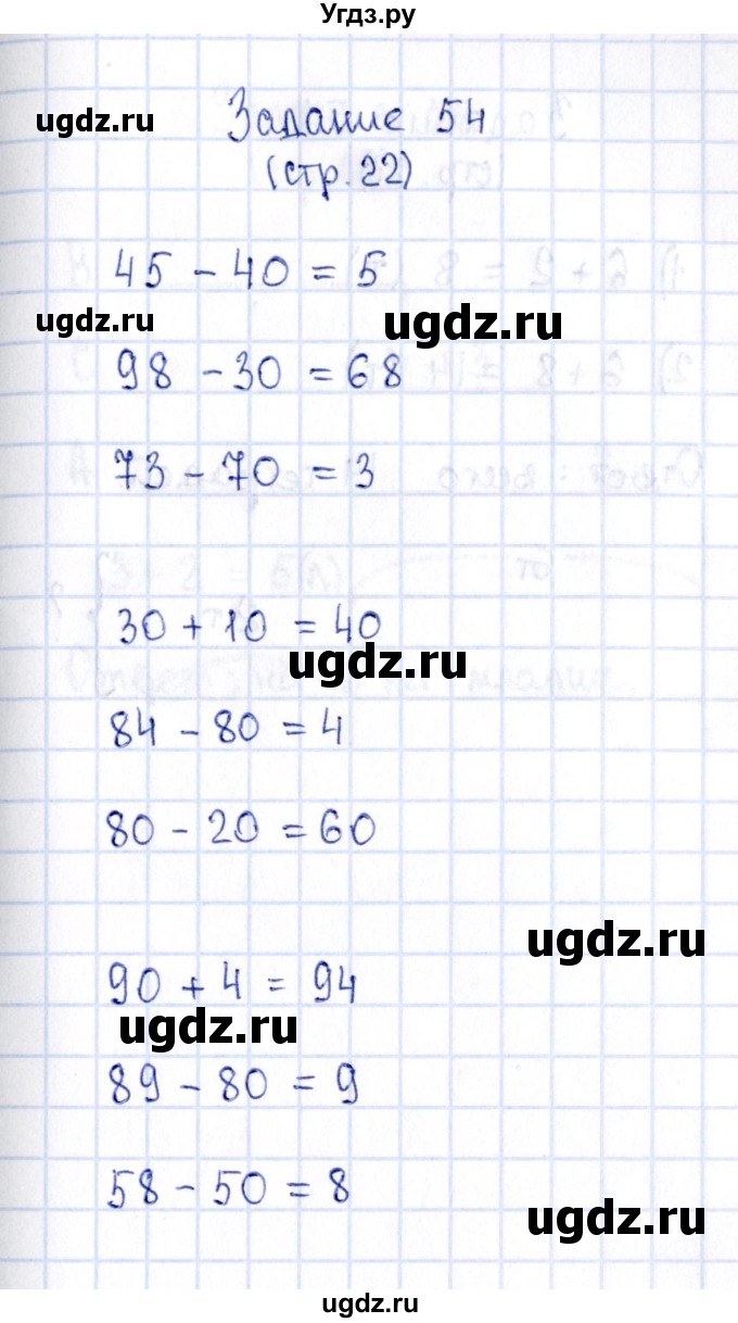 ГДЗ (Решебник №4 к тетради 2016) по математике 2 класс (рабочая тетрадь) Моро М. И. / часть 1 / 22