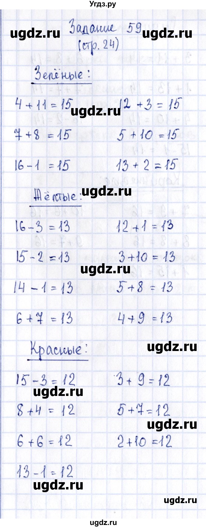 ГДЗ (Решебник №4 к тетради 2016) по математике 2 класс (рабочая тетрадь) Моро М. И. / часть 1 / 24