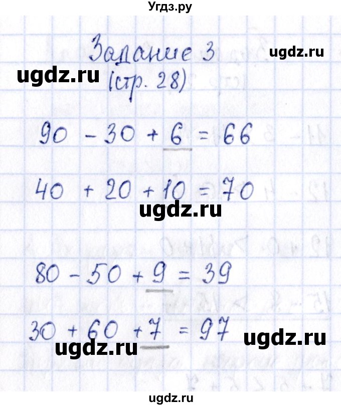 ГДЗ (Решебник №4 к тетради 2016) по математике 2 класс (рабочая тетрадь) Моро М. И. / часть 1 / 28(продолжение 3)