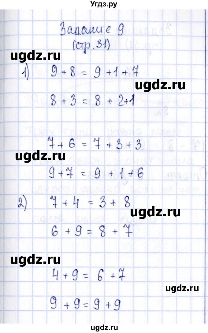 ГДЗ (Решебник №4 к тетради 2016) по математике 2 класс (рабочая тетрадь) Моро М. И. / часть 1 / 31(продолжение 2)