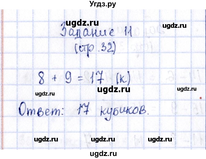 ГДЗ (Решебник №4 к тетради 2016) по математике 2 класс (рабочая тетрадь) Моро М. И. / часть 1 / 32(продолжение 2)