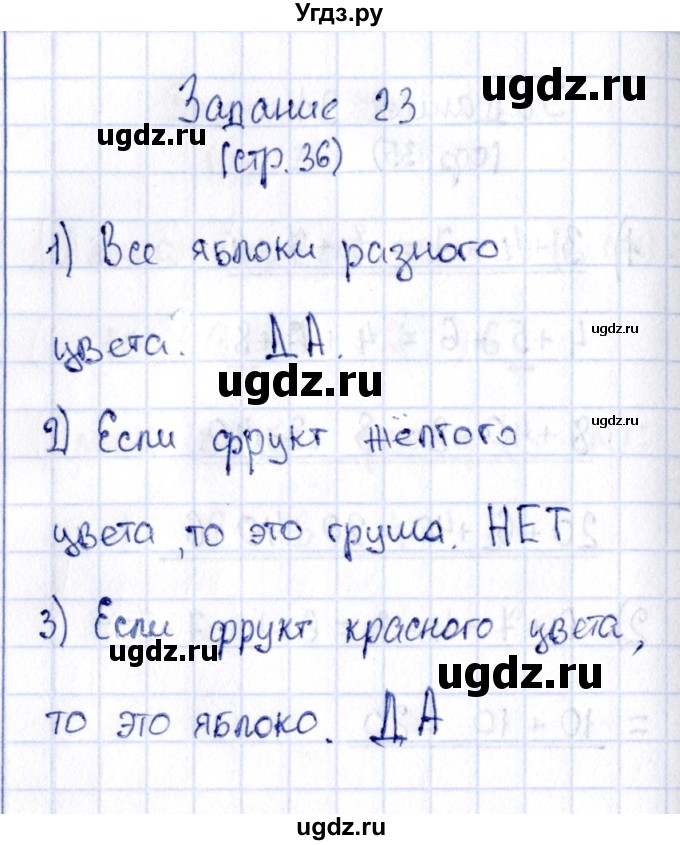 ГДЗ (Решебник №4 к тетради 2016) по математике 2 класс (рабочая тетрадь) Моро М. И. / часть 1 / 36