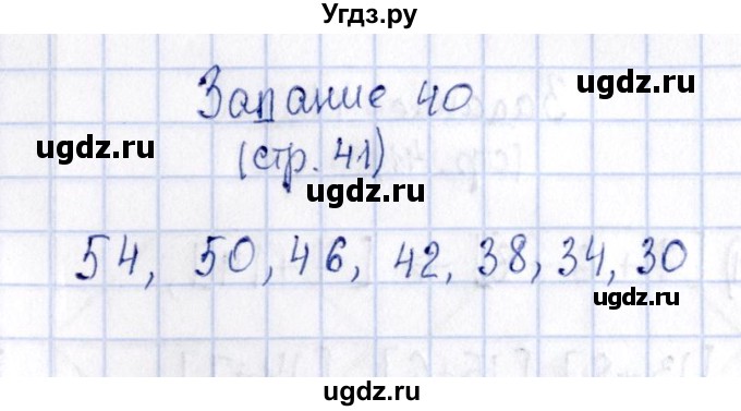 ГДЗ (Решебник №4 к тетради 2016) по математике 2 класс (рабочая тетрадь) Моро М. И. / часть 1 / 41(продолжение 2)