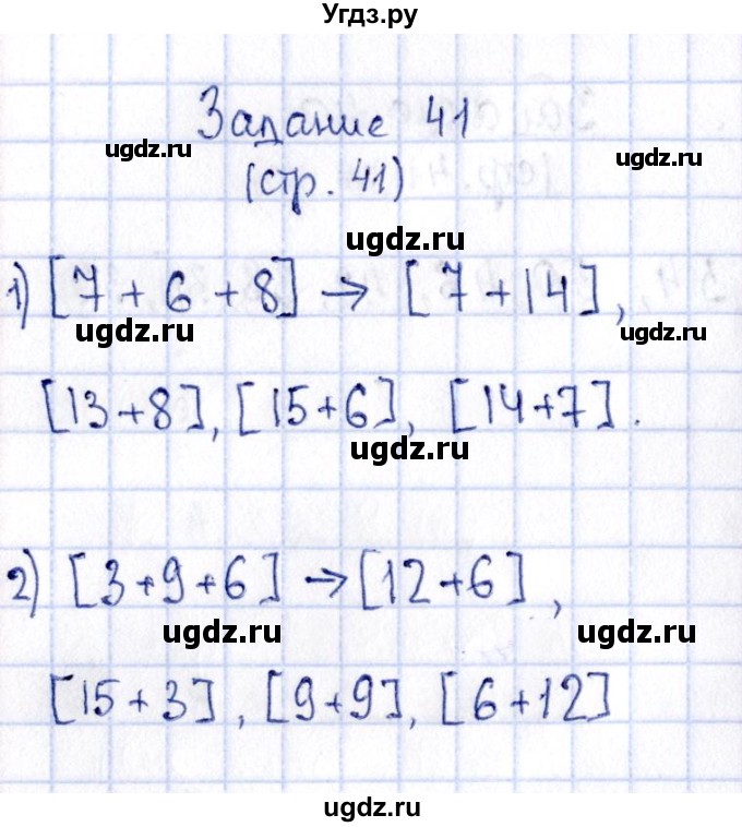 ГДЗ (Решебник №4 к тетради 2016) по математике 2 класс (рабочая тетрадь) Моро М. И. / часть 1 / 41(продолжение 3)