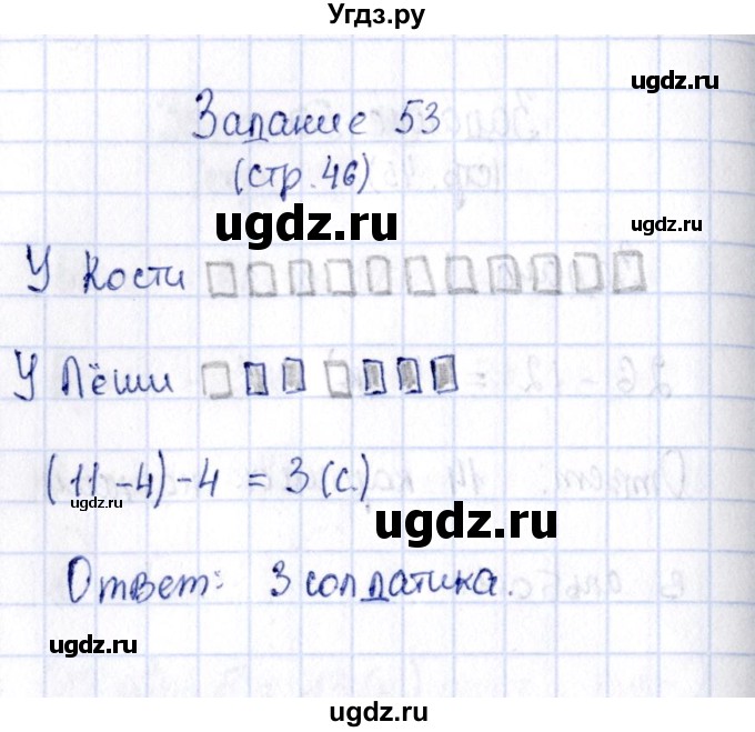 ГДЗ (Решебник №4 к тетради 2016) по математике 2 класс (рабочая тетрадь) Моро М. И. / часть 1 / 46(продолжение 2)