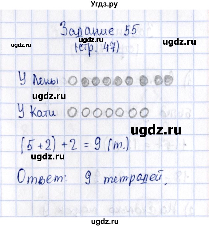 ГДЗ (Решебник №4 к тетради 2016) по математике 2 класс (рабочая тетрадь) Моро М. И. / часть 1 / 47