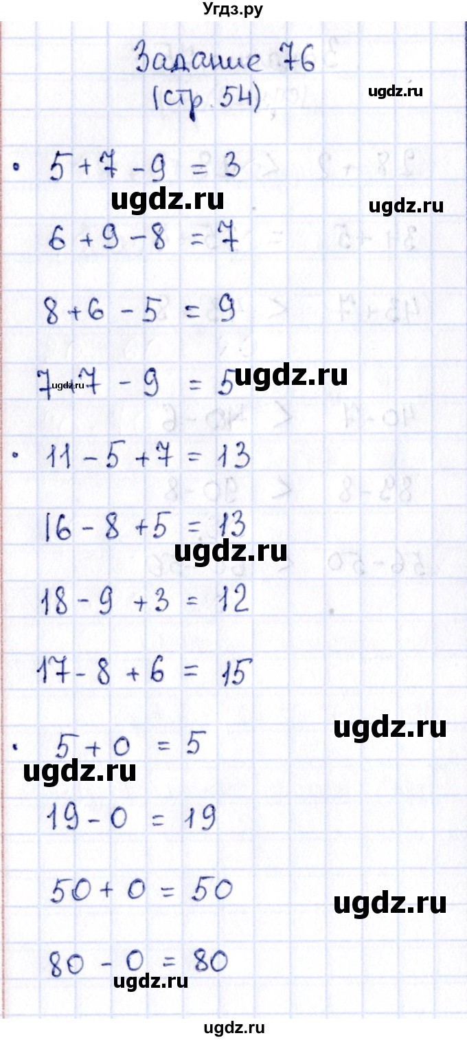 ГДЗ (Решебник №4 к тетради 2016) по математике 2 класс (рабочая тетрадь) Моро М. И. / часть 1 / 54