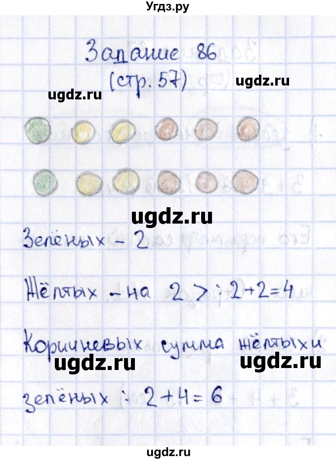 ГДЗ (Решебник №4 к тетради 2016) по математике 2 класс (рабочая тетрадь) Моро М. И. / часть 1 / 57