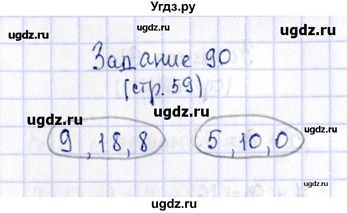 ГДЗ (Решебник №4 к тетради 2016) по математике 2 класс (рабочая тетрадь) Моро М. И. / часть 1 / 59