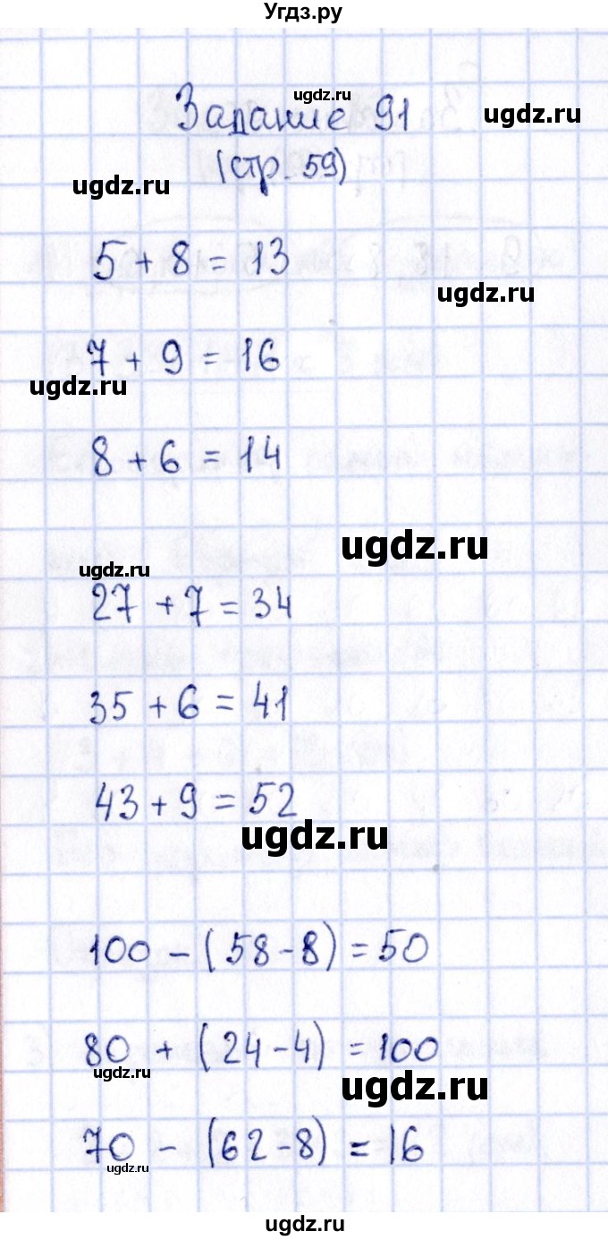 ГДЗ (Решебник №4 к тетради 2016) по математике 2 класс (рабочая тетрадь) Моро М. И. / часть 1 / 59(продолжение 2)