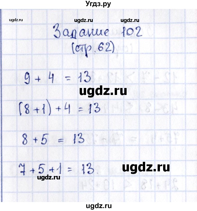 ГДЗ (Решебник №4 к тетради 2016) по математике 2 класс (рабочая тетрадь) Моро М. И. / часть 1 / 62(продолжение 3)