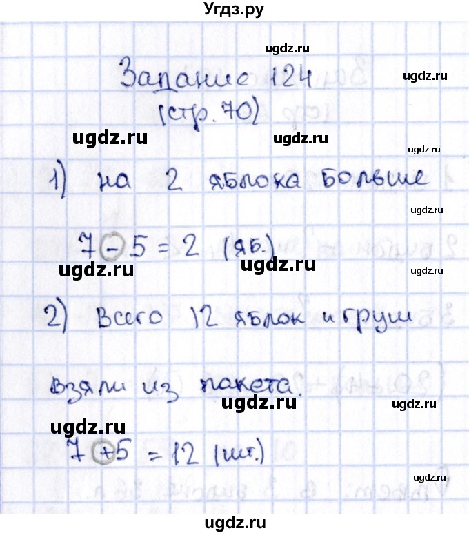 ГДЗ (Решебник №4 к тетради 2016) по математике 2 класс (рабочая тетрадь) Моро М. И. / часть 1 / 70(продолжение 2)