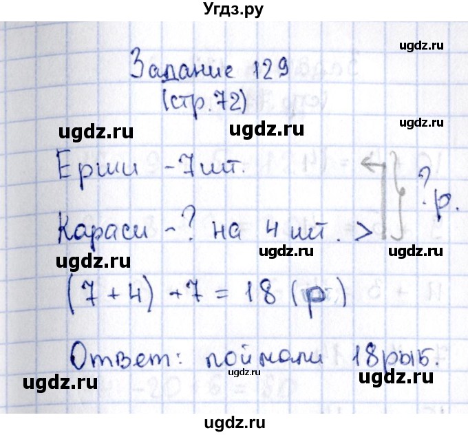 ГДЗ (Решебник №4 к тетради 2016) по математике 2 класс (рабочая тетрадь) Моро М. И. / часть 1 / 72