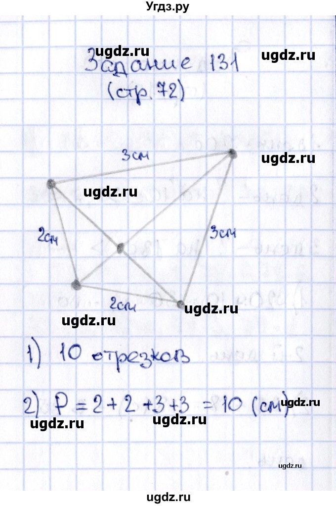 ГДЗ (Решебник №4 к тетради 2016) по математике 2 класс (рабочая тетрадь) Моро М. И. / часть 1 / 72(продолжение 3)