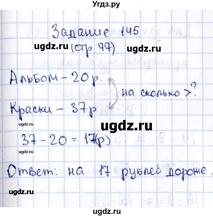 ГДЗ (Решебник №4 к тетради 2016) по математике 2 класс (рабочая тетрадь) Моро М. И. / часть 1 / 77(продолжение 4)