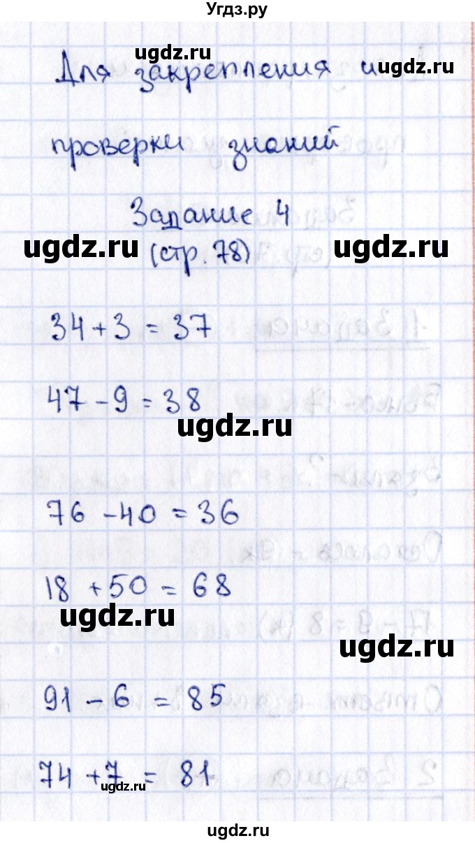 ГДЗ (Решебник №4 к тетради 2016) по математике 2 класс (рабочая тетрадь) Моро М. И. / часть 1 / 78(продолжение 4)