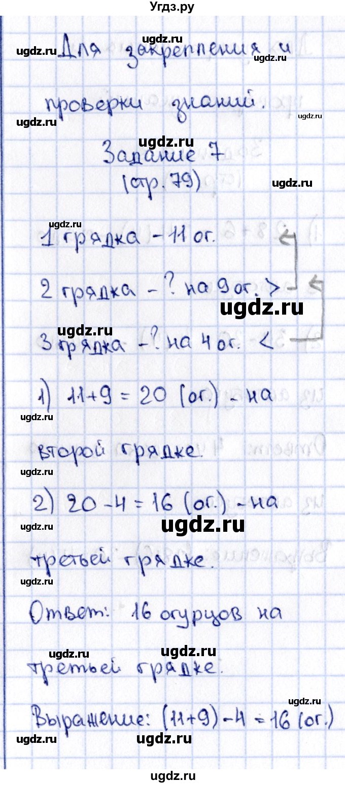 ГДЗ (Решебник №4 к тетради 2016) по математике 2 класс (рабочая тетрадь) Моро М. И. / часть 1 / 79(продолжение 4)