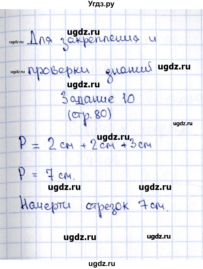 ГДЗ (Решебник №4 к тетради 2016) по математике 2 класс (рабочая тетрадь) Моро М. И. / часть 1 / 80(продолжение 3)