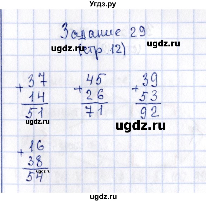 ГДЗ (Решебник №4 к тетради 2016) по математике 2 класс (рабочая тетрадь) Моро М. И. / часть 2 / 12(продолжение 2)