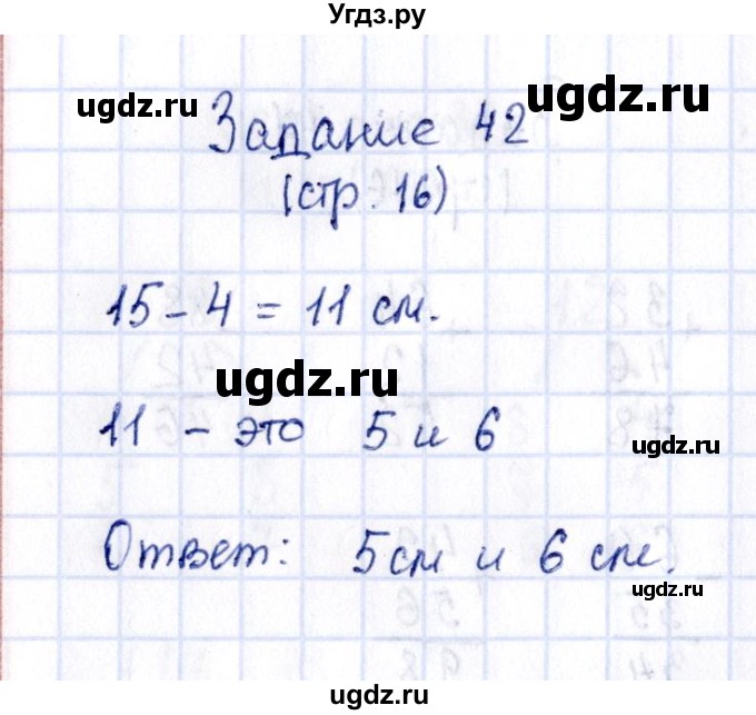 ГДЗ (Решебник №4 к тетради 2016) по математике 2 класс (рабочая тетрадь) Моро М. И. / часть 2 / 16(продолжение 2)