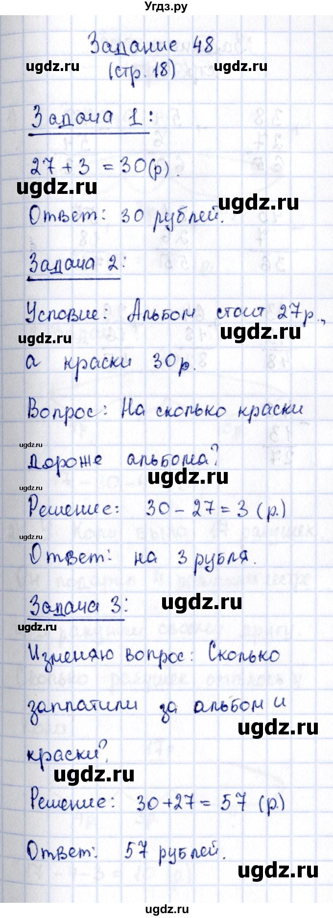 ГДЗ (Решебник №4 к тетради 2016) по математике 2 класс (рабочая тетрадь) Моро М. И. / часть 2 / 18