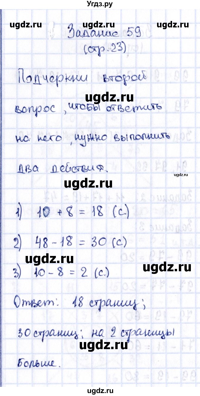 ГДЗ (Решебник №4 к тетради 2016) по математике 2 класс (рабочая тетрадь) Моро М. И. / часть 2 / 23(продолжение 2)