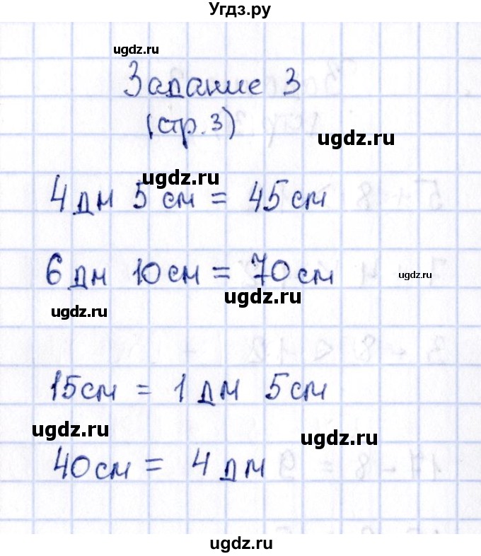 ГДЗ (Решебник №4 к тетради 2016) по математике 2 класс (рабочая тетрадь) Моро М. И. / часть 2 / 3(продолжение 3)