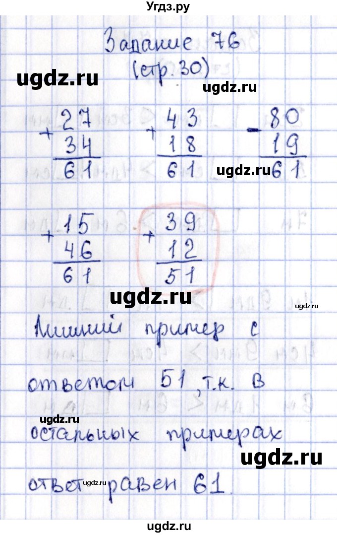 ГДЗ (Решебник №4 к тетради 2016) по математике 2 класс (рабочая тетрадь) Моро М. И. / часть 2 / 30(продолжение 2)