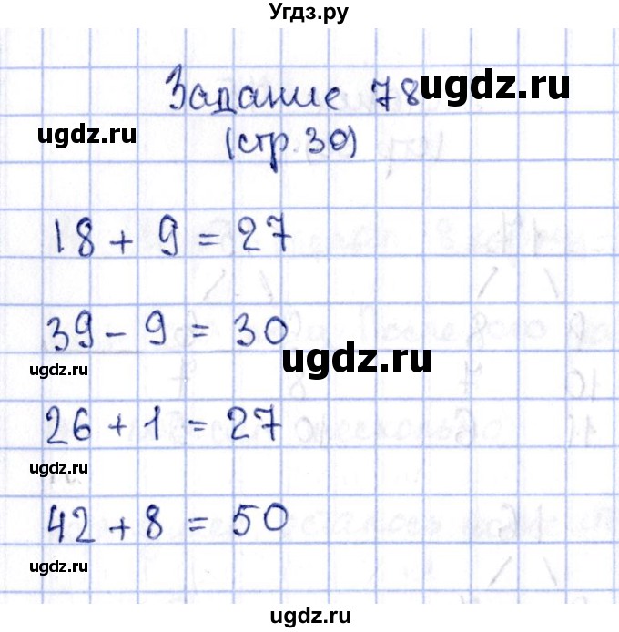 ГДЗ (Решебник №4 к тетради 2016) по математике 2 класс (рабочая тетрадь) Моро М. И. / часть 2 / 30(продолжение 4)