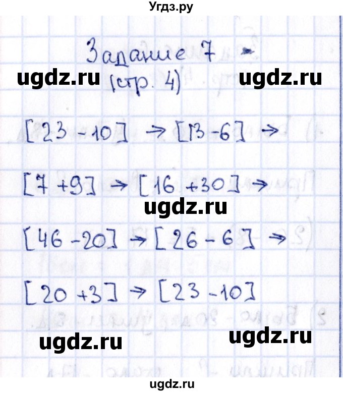 ГДЗ (Решебник №4 к тетради 2016) по математике 2 класс (рабочая тетрадь) Моро М. И. / часть 2 / 4(продолжение 4)